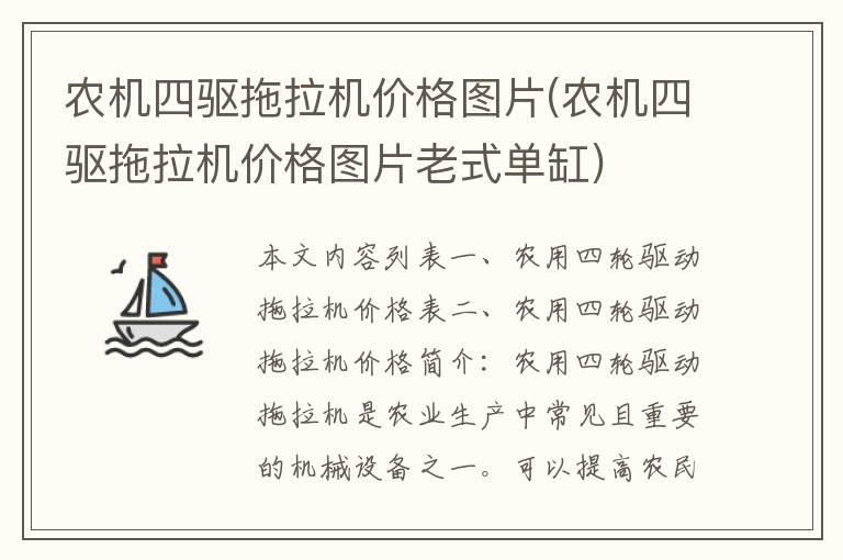 农机四驱拖拉机价格图片(农机四驱拖拉机价格图片老式单缸)