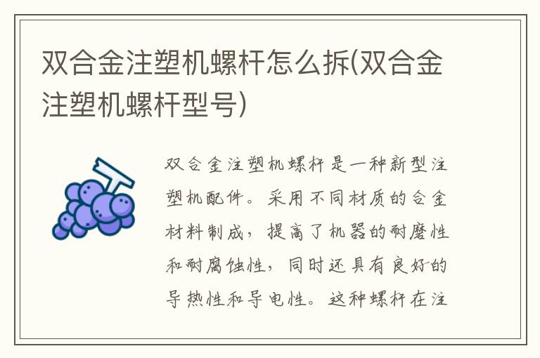 双合金注塑机螺杆怎么拆(双合金注塑机螺杆型号)