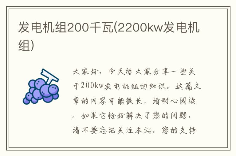 发电机组200千瓦(2200kw发电机组)