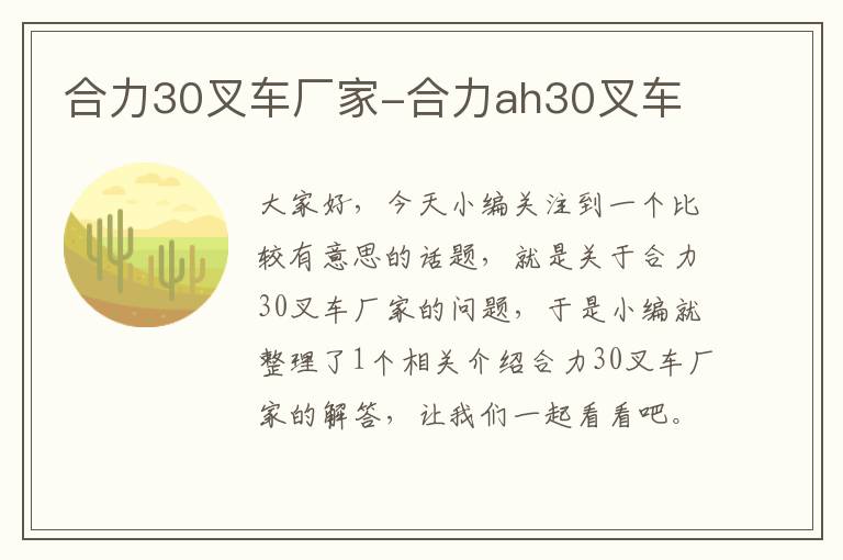 合力30叉车厂家-合力ah30叉车