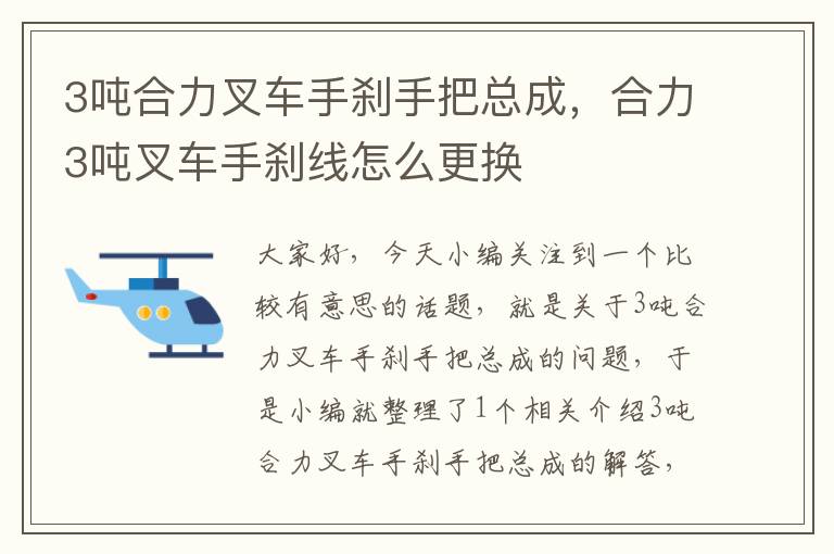 3吨合力叉车手刹手把总成，合力3吨叉车手刹线怎么更换