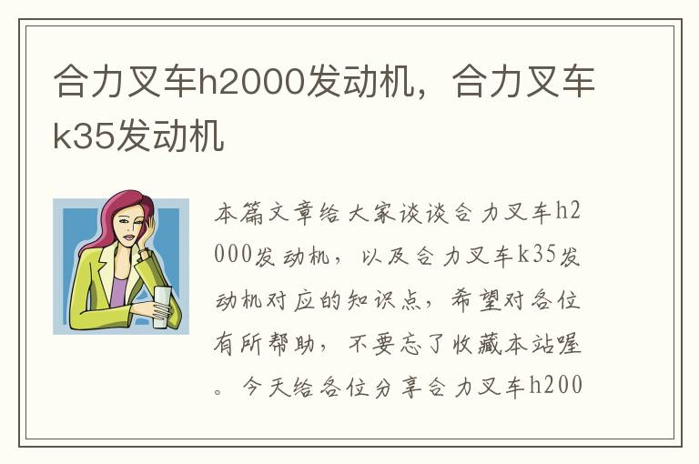 合力叉车h2000发动机，合力叉车k35发动机