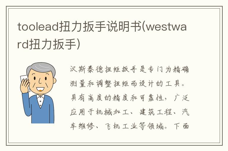 toolead扭力扳手说明书(westward扭力扳手)