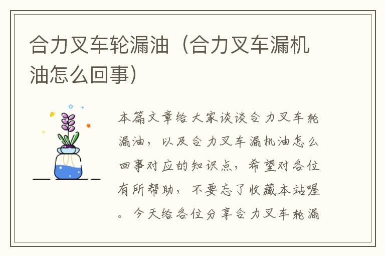 合力叉车轮漏油（合力叉车漏机油怎么回事）