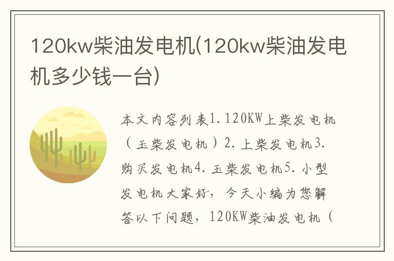 120kw柴油发电机(120kw柴油发电机多少钱一台)