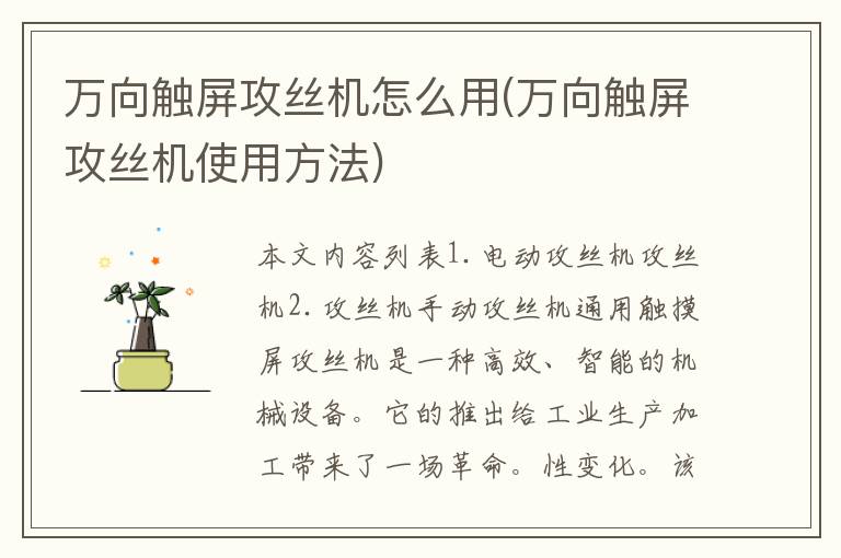 万向触屏攻丝机怎么用(万向触屏攻丝机使用方法)