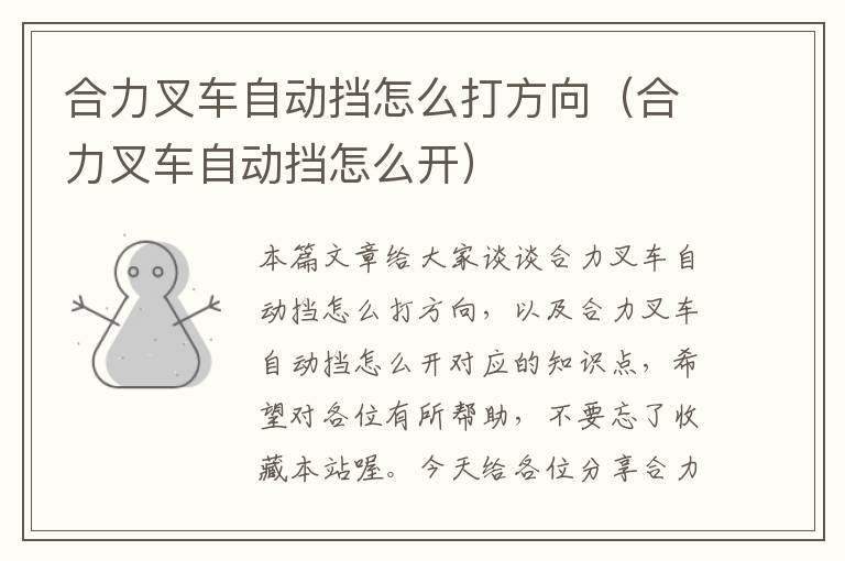 合力叉车自动挡怎么打方向（合力叉车自动挡怎么开）