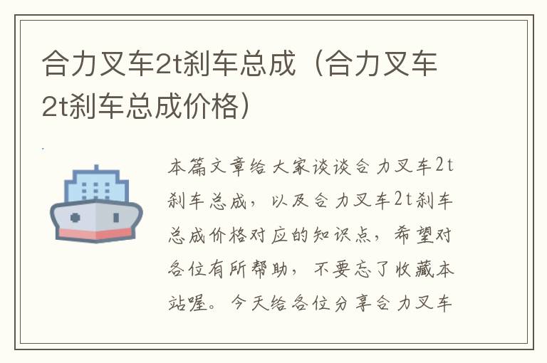 合力叉车2t刹车总成（合力叉车2t刹车总成价格）